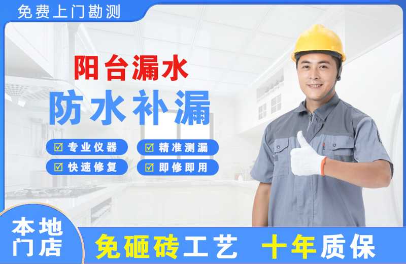 楚雄阳台漏水维修