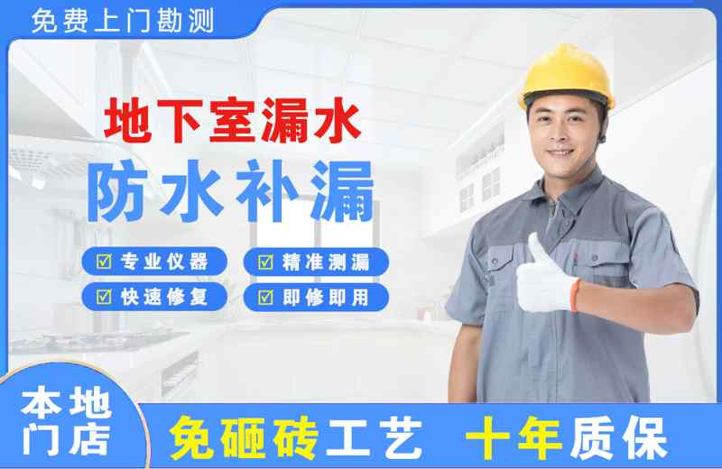 楚雄地下室漏水维修
